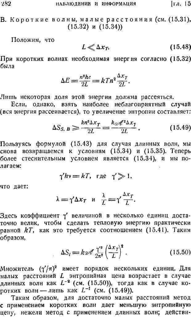 📖 PDF. Наука и теория информации. Бриллюэн Л. Страница 280. Читать онлайн pdf