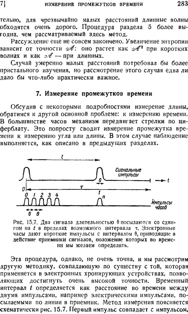 📖 PDF. Наука и теория информации. Бриллюэн Л. Страница 281. Читать онлайн pdf