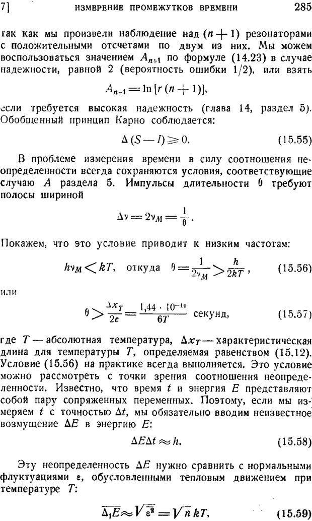 📖 PDF. Наука и теория информации. Бриллюэн Л. Страница 283. Читать онлайн pdf