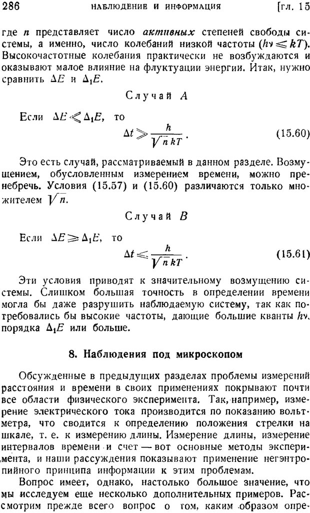 📖 PDF. Наука и теория информации. Бриллюэн Л. Страница 284. Читать онлайн pdf