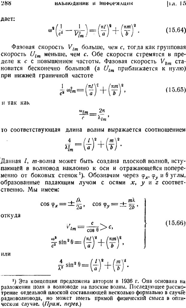 📖 PDF. Наука и теория информации. Бриллюэн Л. Страница 286. Читать онлайн pdf