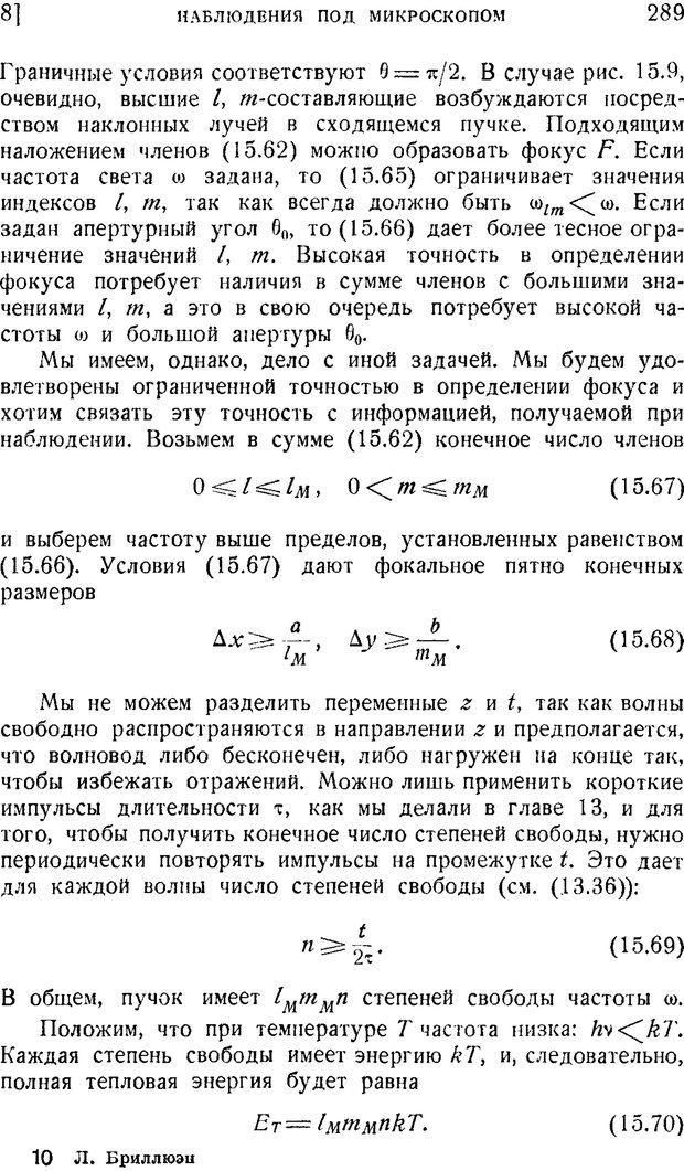 📖 PDF. Наука и теория информации. Бриллюэн Л. Страница 287. Читать онлайн pdf