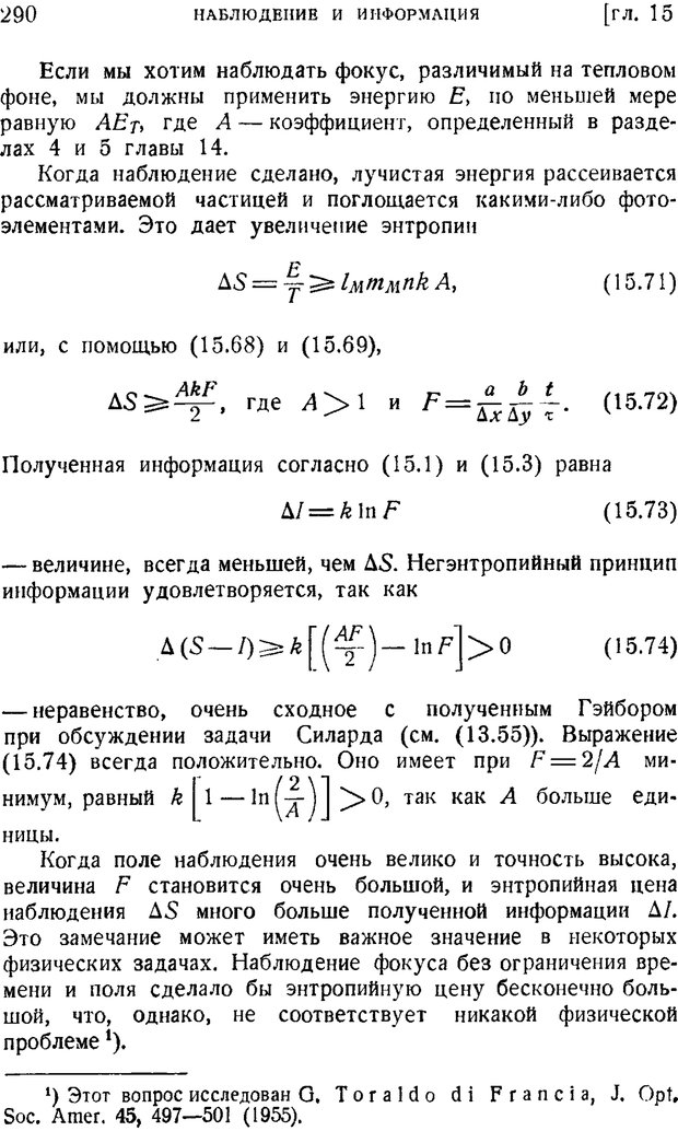 📖 PDF. Наука и теория информации. Бриллюэн Л. Страница 288. Читать онлайн pdf