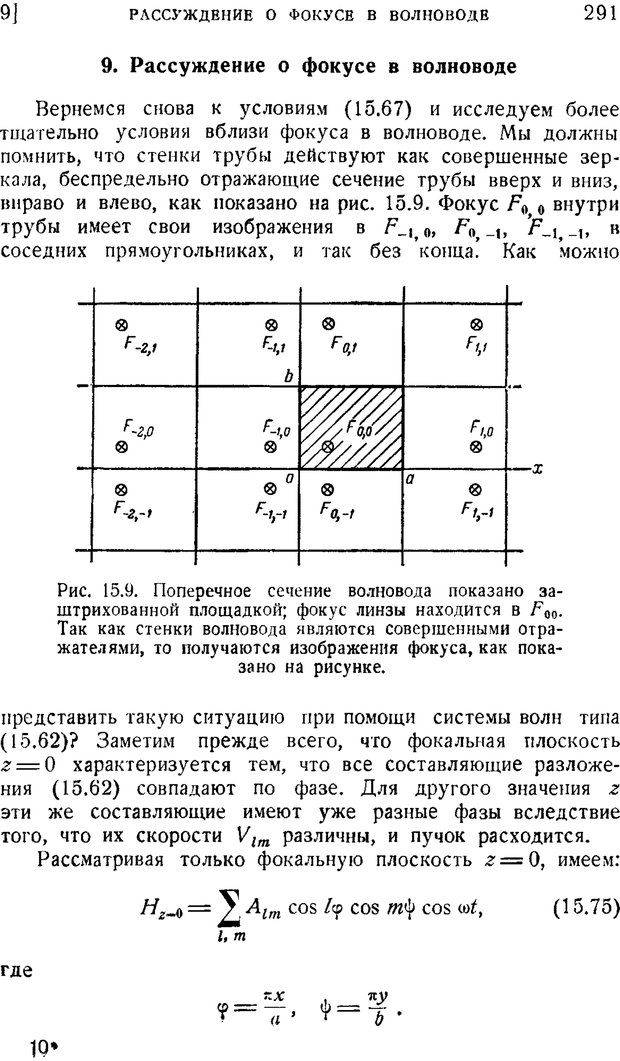 📖 PDF. Наука и теория информации. Бриллюэн Л. Страница 289. Читать онлайн pdf