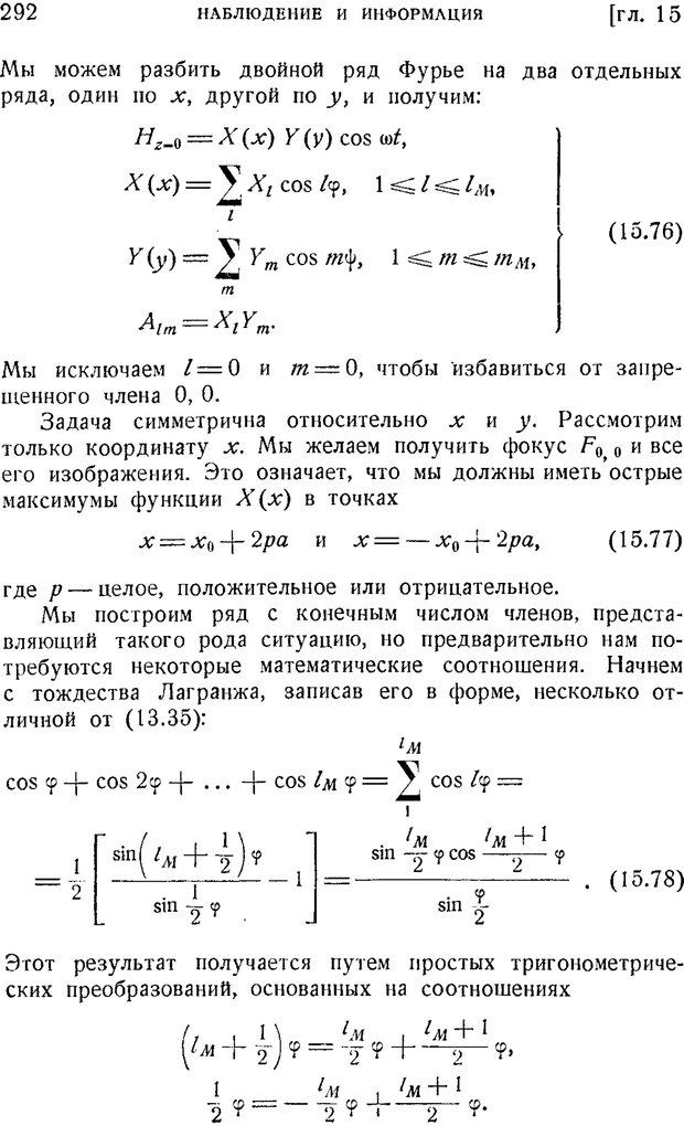 📖 PDF. Наука и теория информации. Бриллюэн Л. Страница 290. Читать онлайн pdf