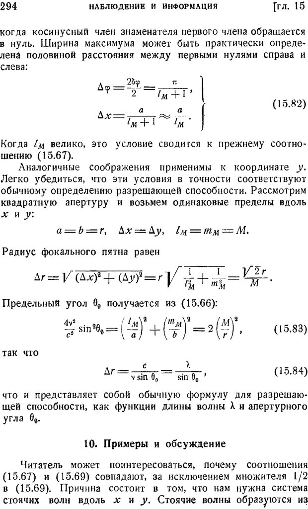 📖 PDF. Наука и теория информации. Бриллюэн Л. Страница 292. Читать онлайн pdf