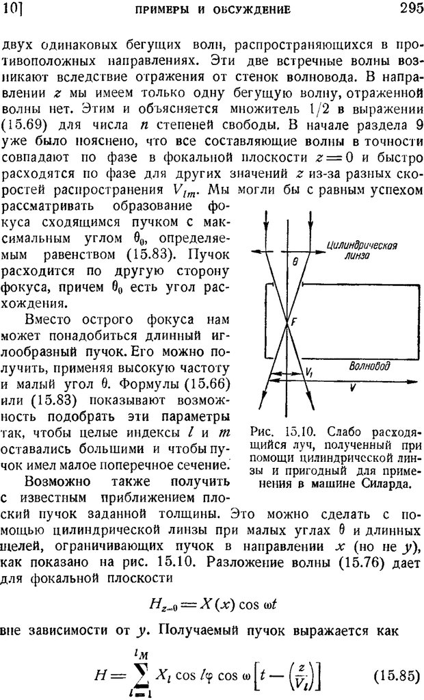 📖 PDF. Наука и теория информации. Бриллюэн Л. Страница 293. Читать онлайн pdf