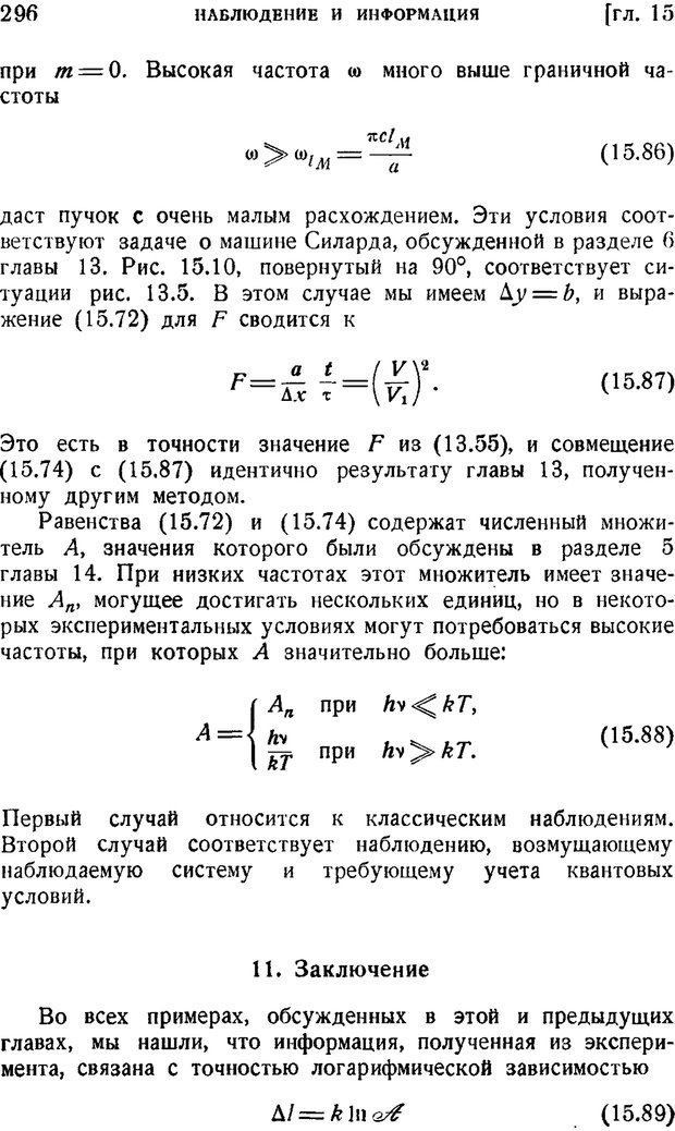 📖 PDF. Наука и теория информации. Бриллюэн Л. Страница 294. Читать онлайн pdf