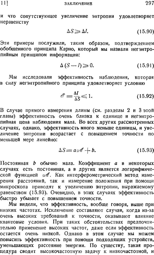 📖 PDF. Наука и теория информации. Бриллюэн Л. Страница 295. Читать онлайн pdf