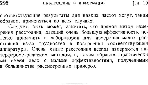 📖 PDF. Наука и теория информации. Бриллюэн Л. Страница 296. Читать онлайн pdf