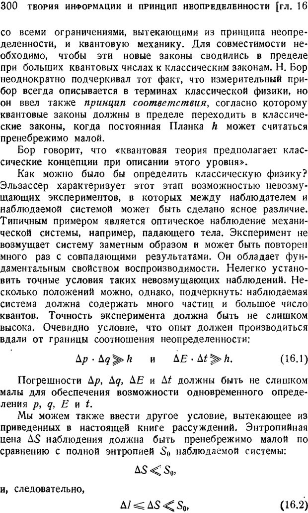 📖 PDF. Наука и теория информации. Бриллюэн Л. Страница 298. Читать онлайн pdf