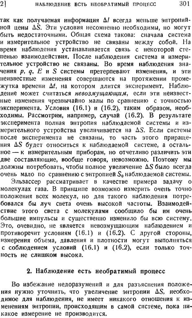 📖 PDF. Наука и теория информации. Бриллюэн Л. Страница 299. Читать онлайн pdf