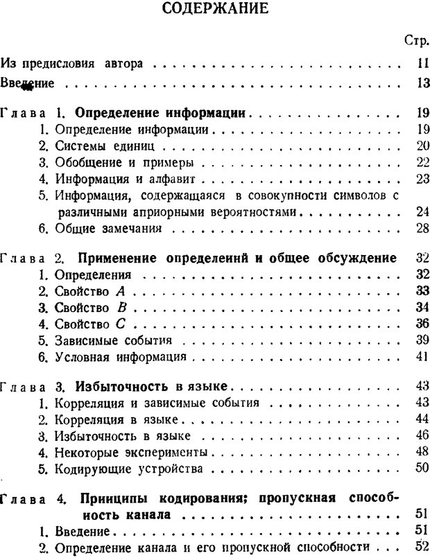 📖 PDF. Наука и теория информации. Бриллюэн Л. Страница 3. Читать онлайн pdf