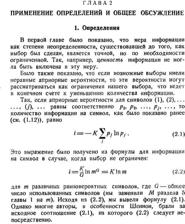 📖 PDF. Наука и теория информации. Бриллюэн Л. Страница 30. Читать онлайн pdf