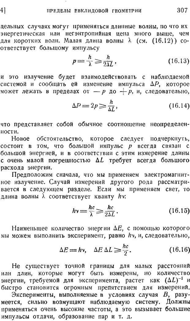 📖 PDF. Наука и теория информации. Бриллюэн Л. Страница 305. Читать онлайн pdf