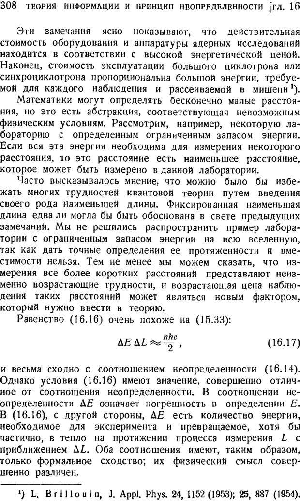 📖 PDF. Наука и теория информации. Бриллюэн Л. Страница 306. Читать онлайн pdf