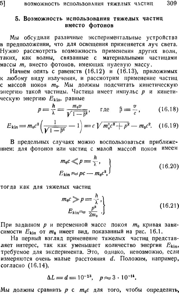 📖 PDF. Наука и теория информации. Бриллюэн Л. Страница 307. Читать онлайн pdf