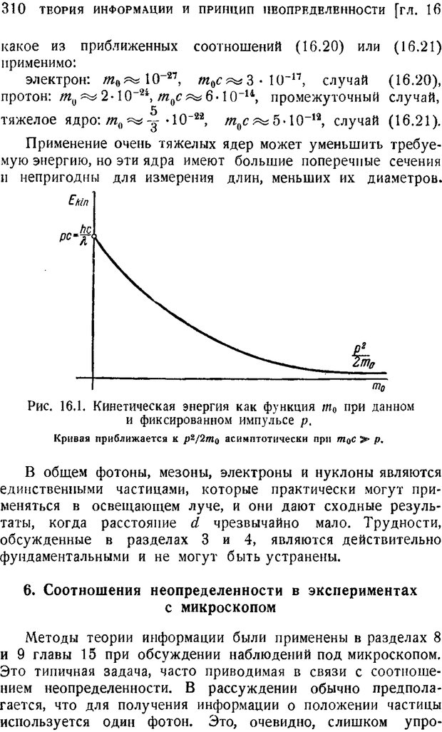 📖 PDF. Наука и теория информации. Бриллюэн Л. Страница 308. Читать онлайн pdf