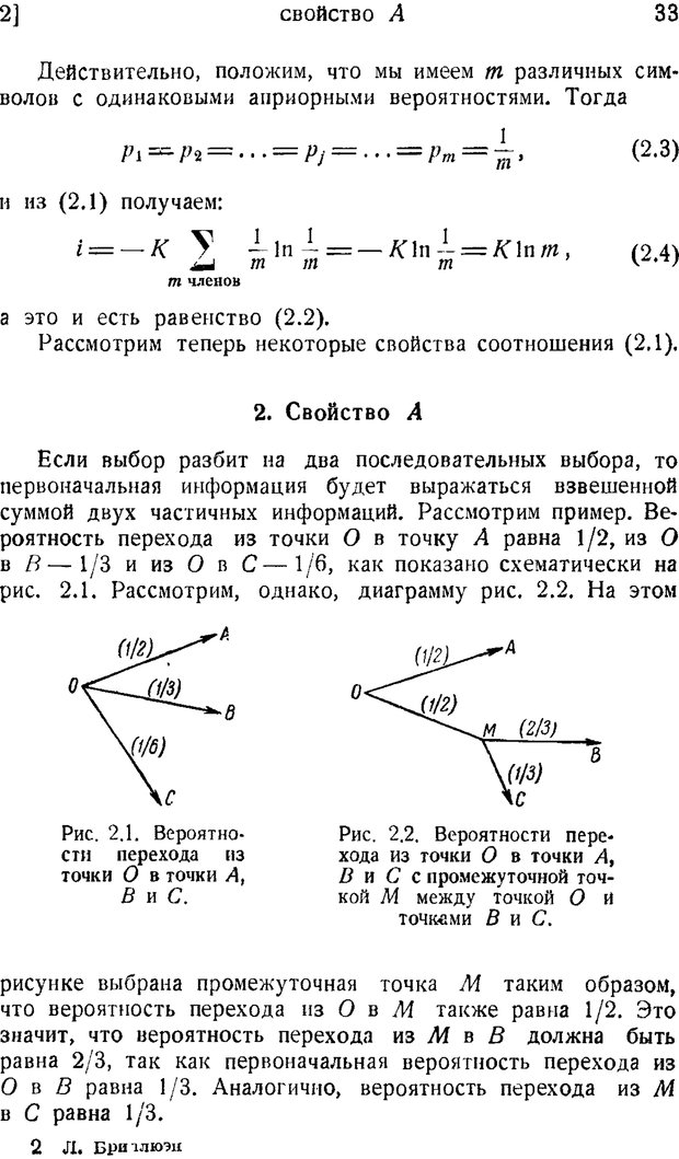 📖 PDF. Наука и теория информации. Бриллюэн Л. Страница 31. Читать онлайн pdf