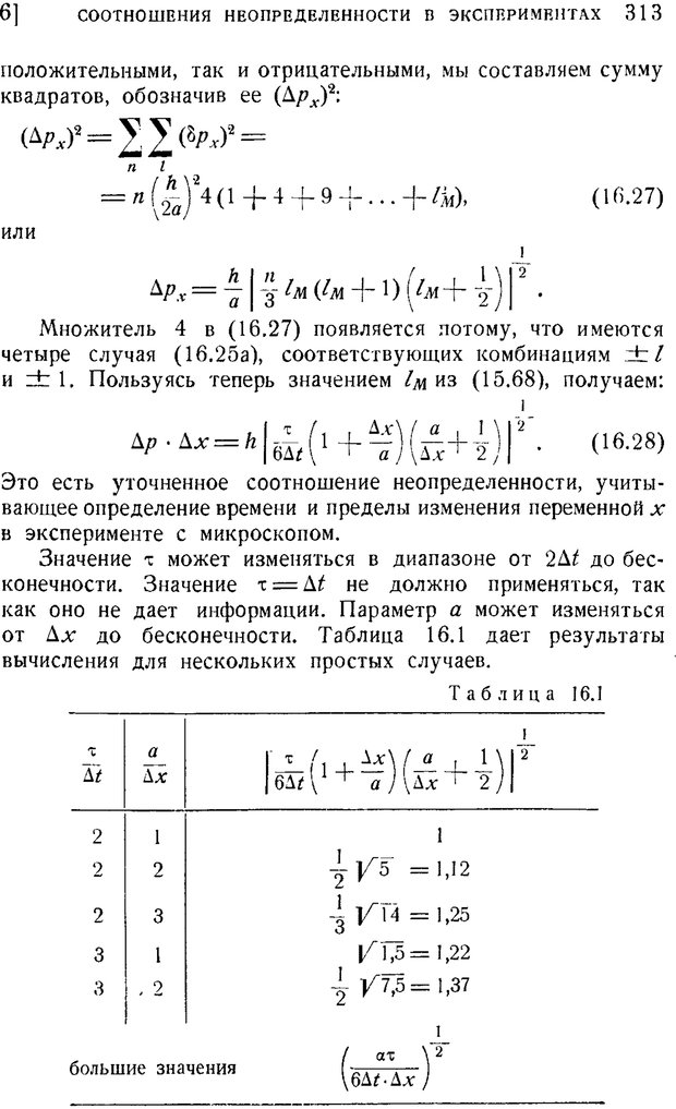 📖 PDF. Наука и теория информации. Бриллюэн Л. Страница 311. Читать онлайн pdf