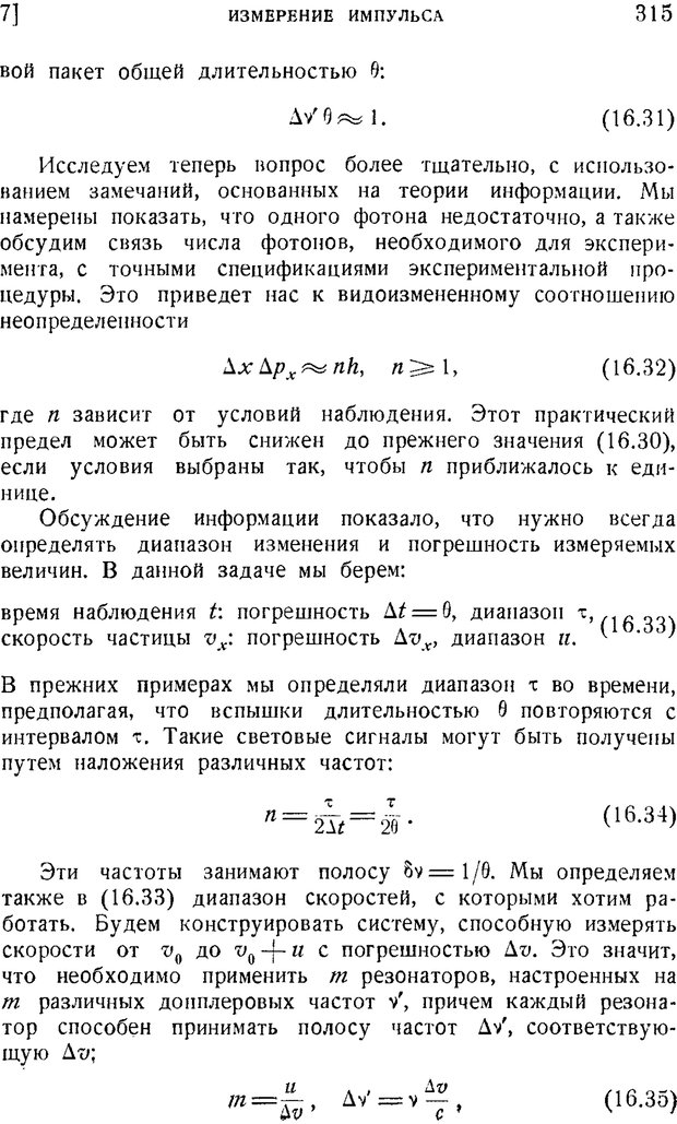 📖 PDF. Наука и теория информации. Бриллюэн Л. Страница 313. Читать онлайн pdf