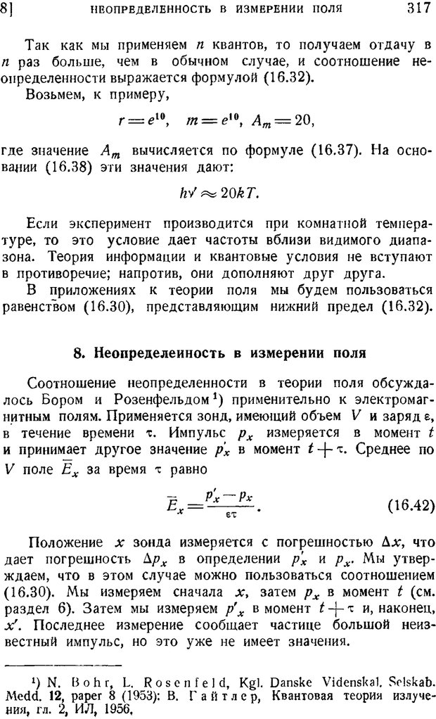 📖 PDF. Наука и теория информации. Бриллюэн Л. Страница 315. Читать онлайн pdf