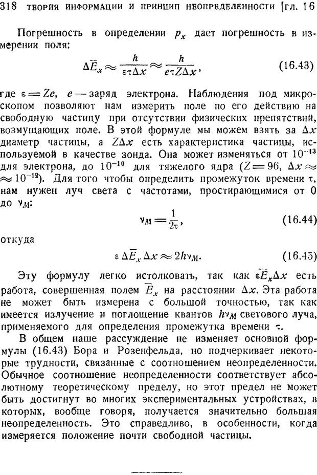 📖 PDF. Наука и теория информации. Бриллюэн Л. Страница 316. Читать онлайн pdf