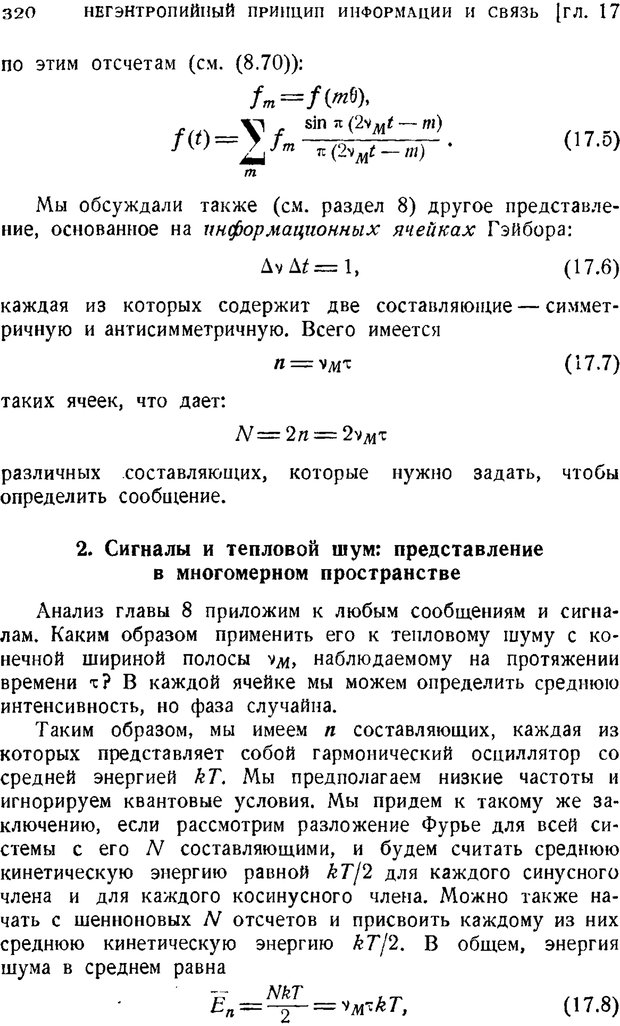 📖 PDF. Наука и теория информации. Бриллюэн Л. Страница 318. Читать онлайн pdf