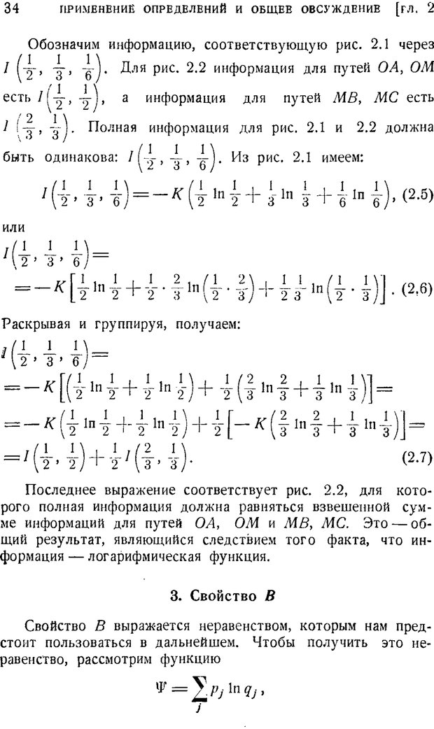 📖 PDF. Наука и теория информации. Бриллюэн Л. Страница 32. Читать онлайн pdf