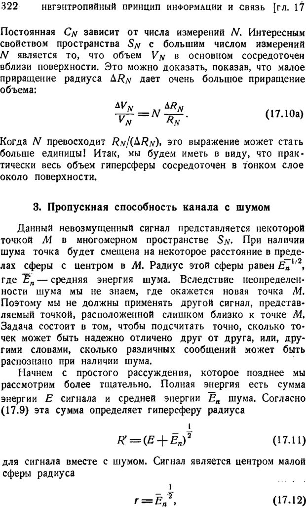 📖 PDF. Наука и теория информации. Бриллюэн Л. Страница 320. Читать онлайн pdf