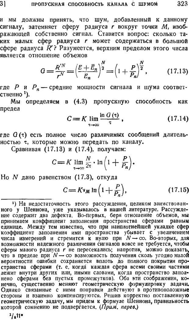 📖 PDF. Наука и теория информации. Бриллюэн Л. Страница 321. Читать онлайн pdf