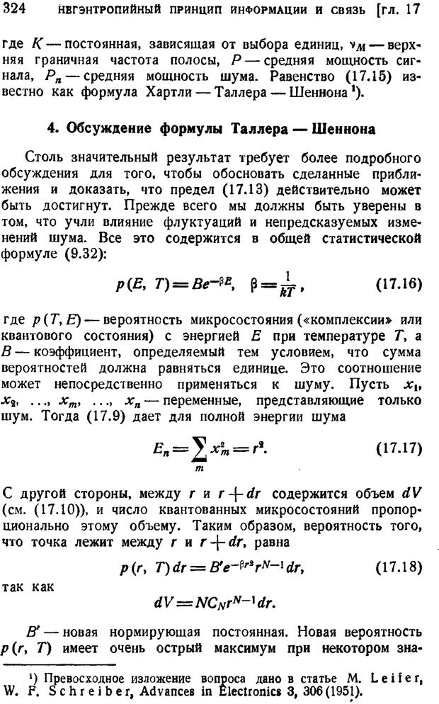 📖 PDF. Наука и теория информации. Бриллюэн Л. Страница 322. Читать онлайн pdf