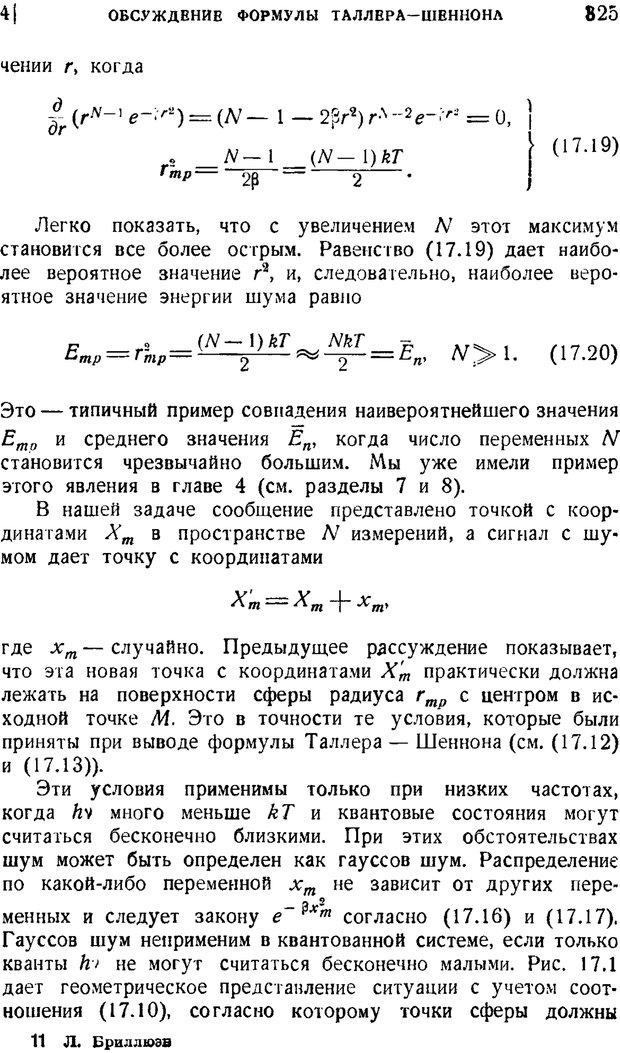 📖 PDF. Наука и теория информации. Бриллюэн Л. Страница 323. Читать онлайн pdf