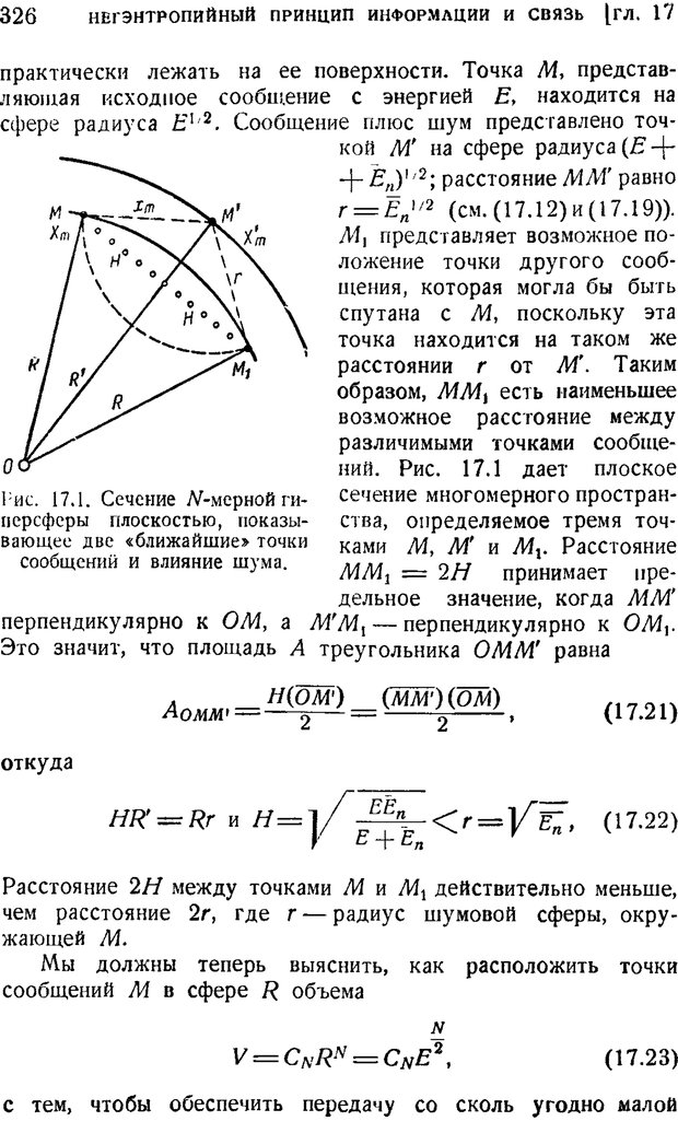 📖 PDF. Наука и теория информации. Бриллюэн Л. Страница 324. Читать онлайн pdf