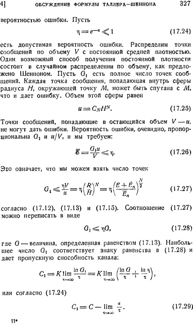 📖 PDF. Наука и теория информации. Бриллюэн Л. Страница 325. Читать онлайн pdf