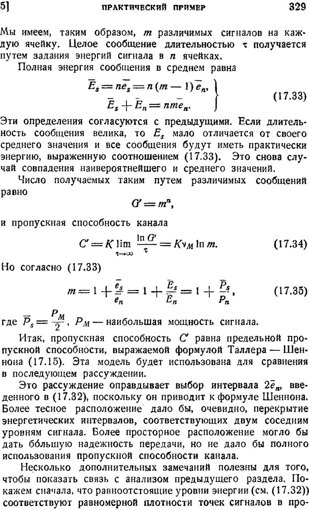 📖 PDF. Наука и теория информации. Бриллюэн Л. Страница 327. Читать онлайн pdf