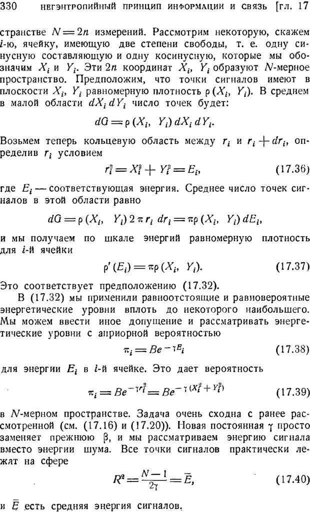 📖 PDF. Наука и теория информации. Бриллюэн Л. Страница 328. Читать онлайн pdf