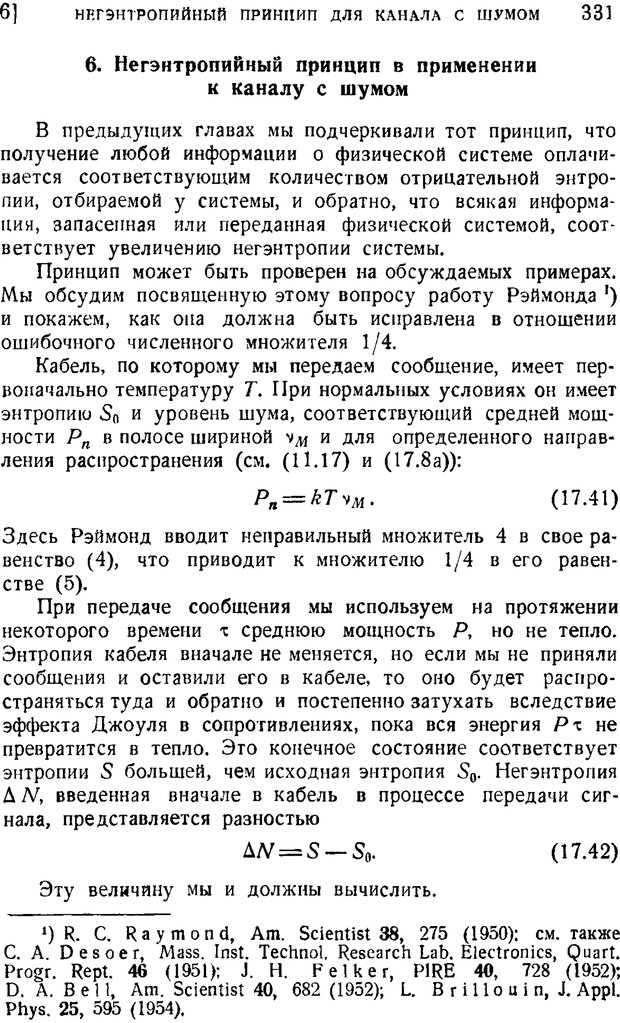 📖 PDF. Наука и теория информации. Бриллюэн Л. Страница 329. Читать онлайн pdf