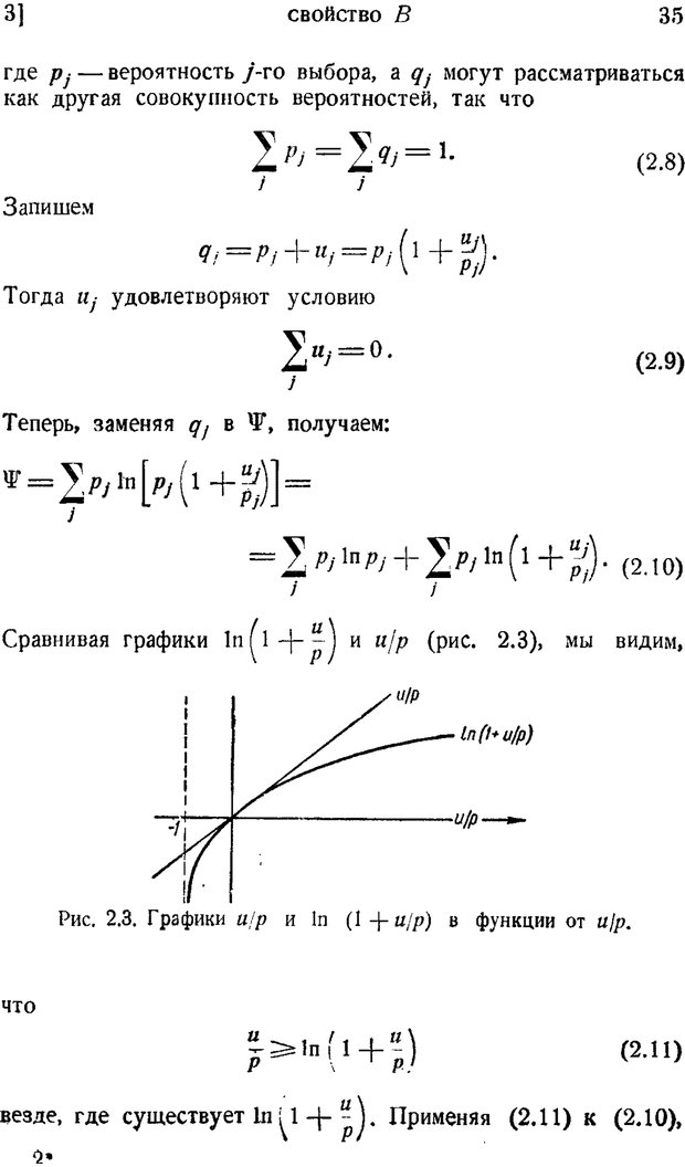 📖 PDF. Наука и теория информации. Бриллюэн Л. Страница 33. Читать онлайн pdf