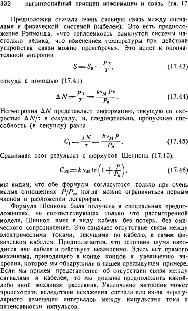 📖 PDF. Наука и теория информации. Бриллюэн Л. Страница 330. Читать онлайн pdf