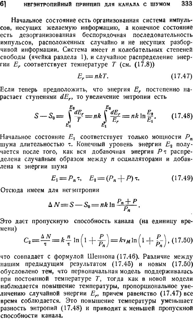 📖 PDF. Наука и теория информации. Бриллюэн Л. Страница 331. Читать онлайн pdf