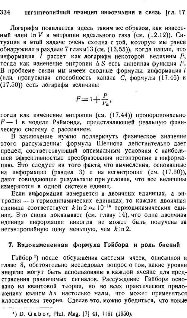 📖 PDF. Наука и теория информации. Бриллюэн Л. Страница 332. Читать онлайн pdf