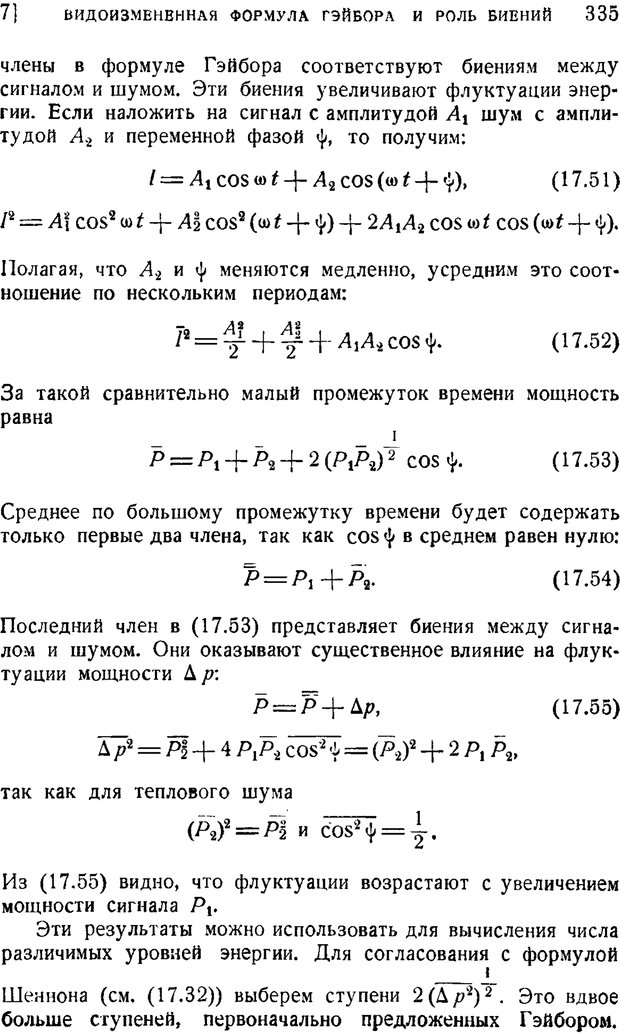 📖 PDF. Наука и теория информации. Бриллюэн Л. Страница 333. Читать онлайн pdf