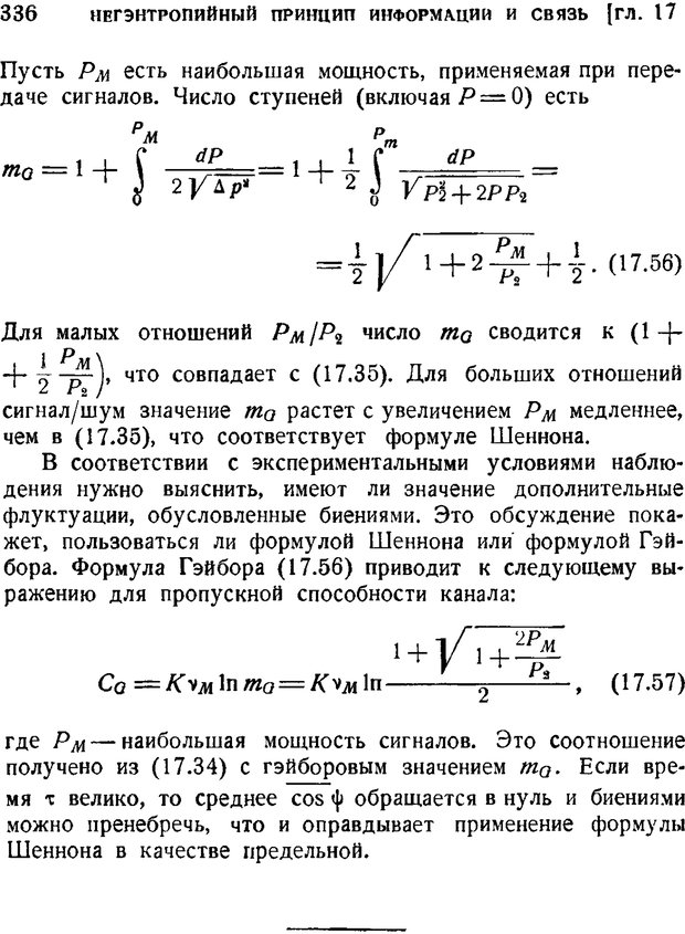 📖 PDF. Наука и теория информации. Бриллюэн Л. Страница 334. Читать онлайн pdf