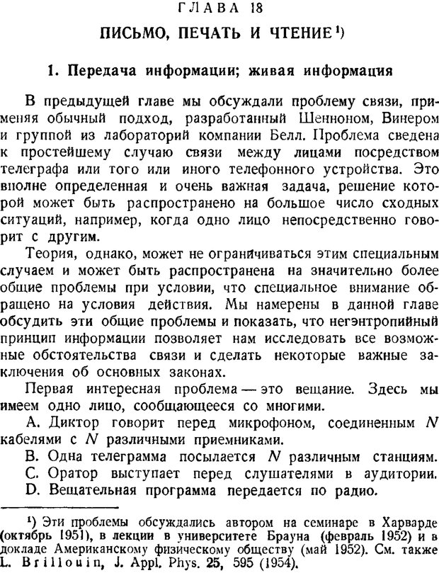 📖 PDF. Наука и теория информации. Бриллюэн Л. Страница 335. Читать онлайн pdf