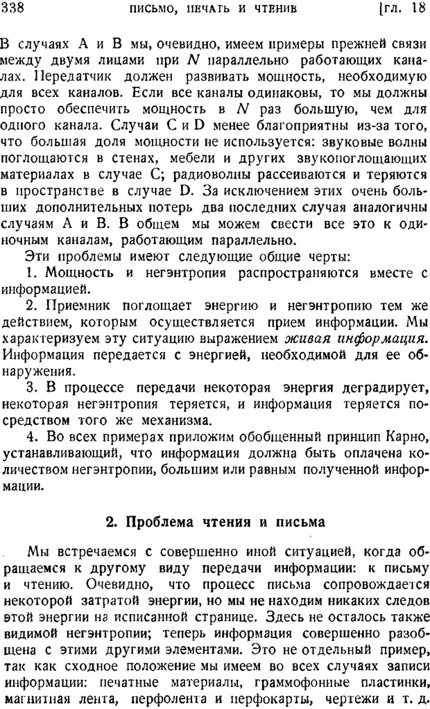 📖 PDF. Наука и теория информации. Бриллюэн Л. Страница 336. Читать онлайн pdf