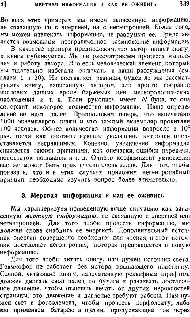 📖 PDF. Наука и теория информации. Бриллюэн Л. Страница 337. Читать онлайн pdf