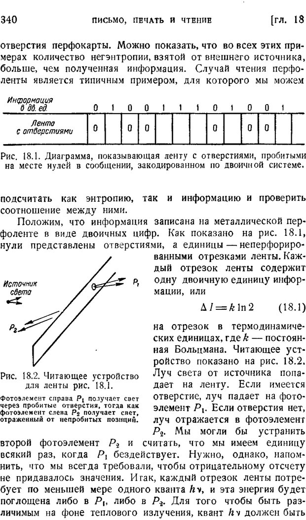 📖 PDF. Наука и теория информации. Бриллюэн Л. Страница 338. Читать онлайн pdf