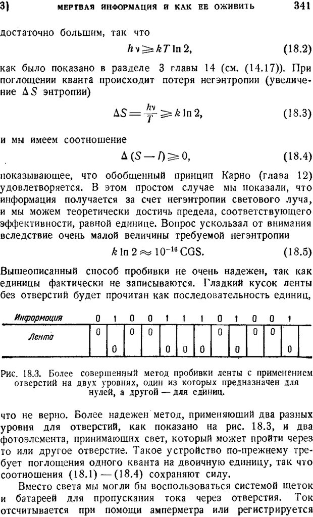 📖 PDF. Наука и теория информации. Бриллюэн Л. Страница 339. Читать онлайн pdf