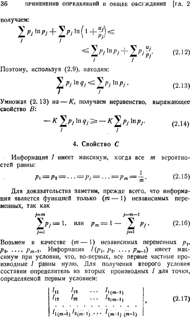 📖 PDF. Наука и теория информации. Бриллюэн Л. Страница 34. Читать онлайн pdf